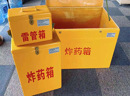 滨湖玻璃钢（雷管）炸药箱