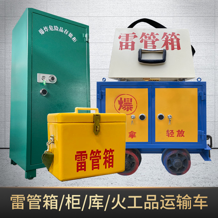 滨湖危险品存放柜使用注意事项全解析