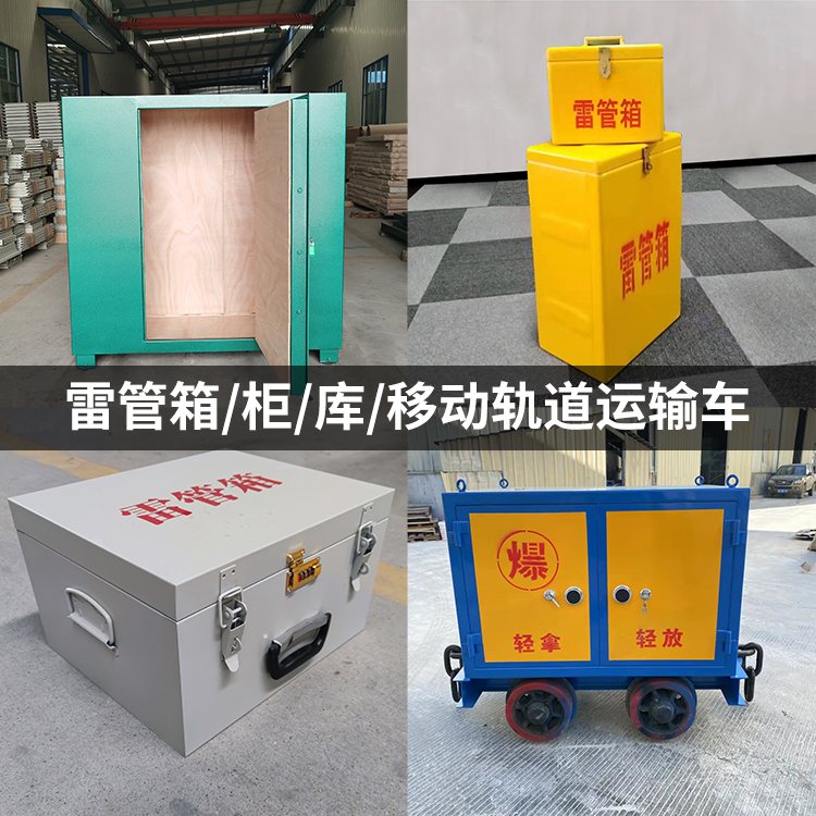 滨湖火工品存放箱的种类与核心优点全解析
