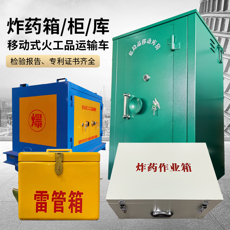 滨湖易爆品存放柜 炸药柜 凯龙火工品存放柜型号解析与核心功能